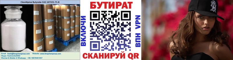 БУТИРАТ оксибутират  Купить где  Оса 